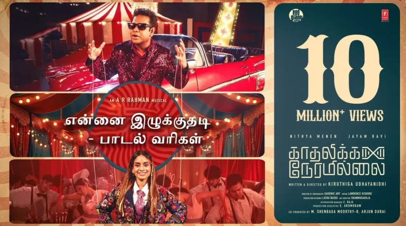 yennai izhukkuthadi tamil lyrics