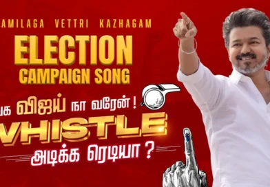 tvk-election-campaign-song-1