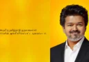 அங்கீகரிக்கப்பட்ட தமிழ்நாடு முதலமைச்சர் புகைப்படம் 2026