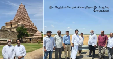 இராஜேந்திரச்சோழன் சிலை நிறுவ இடம் ஆய்வு cholagangam-1